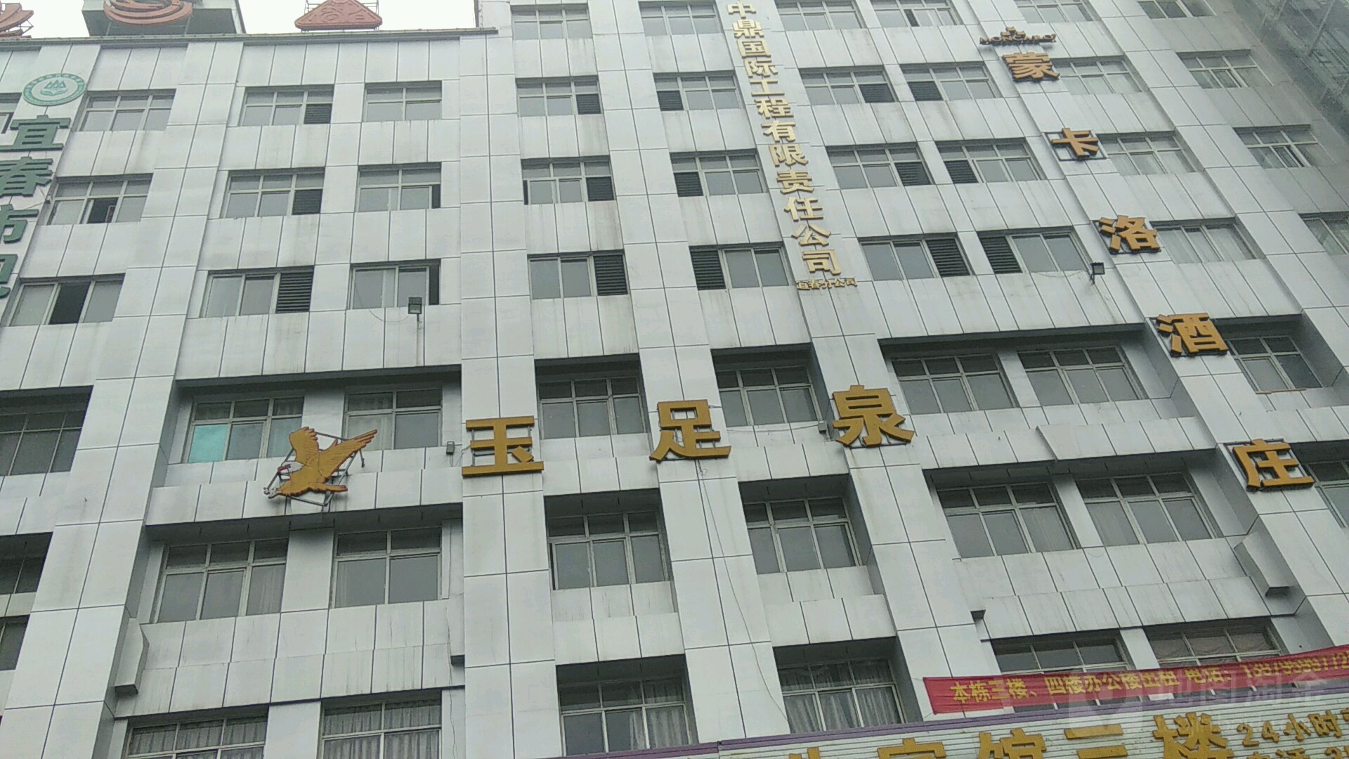 玉足泉足道