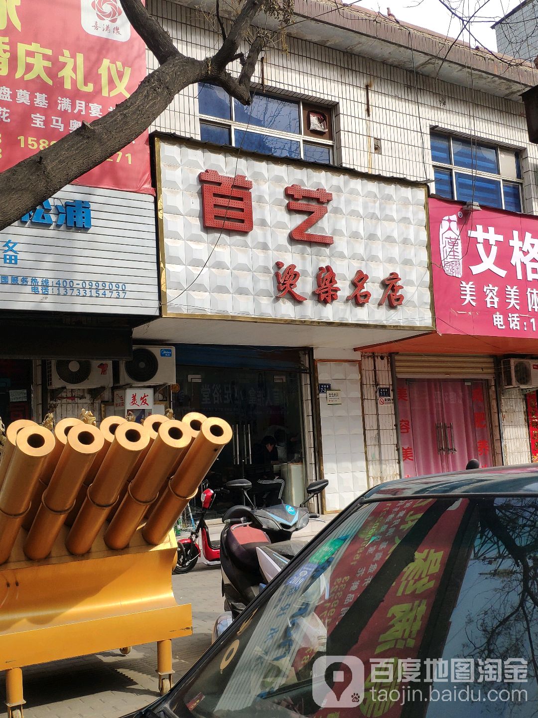 荥阳市首艺烫染名店(河阴路店)