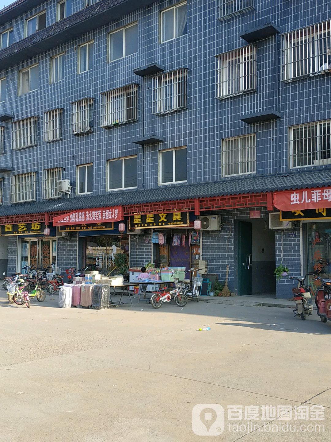 星星文具(创业西路店)