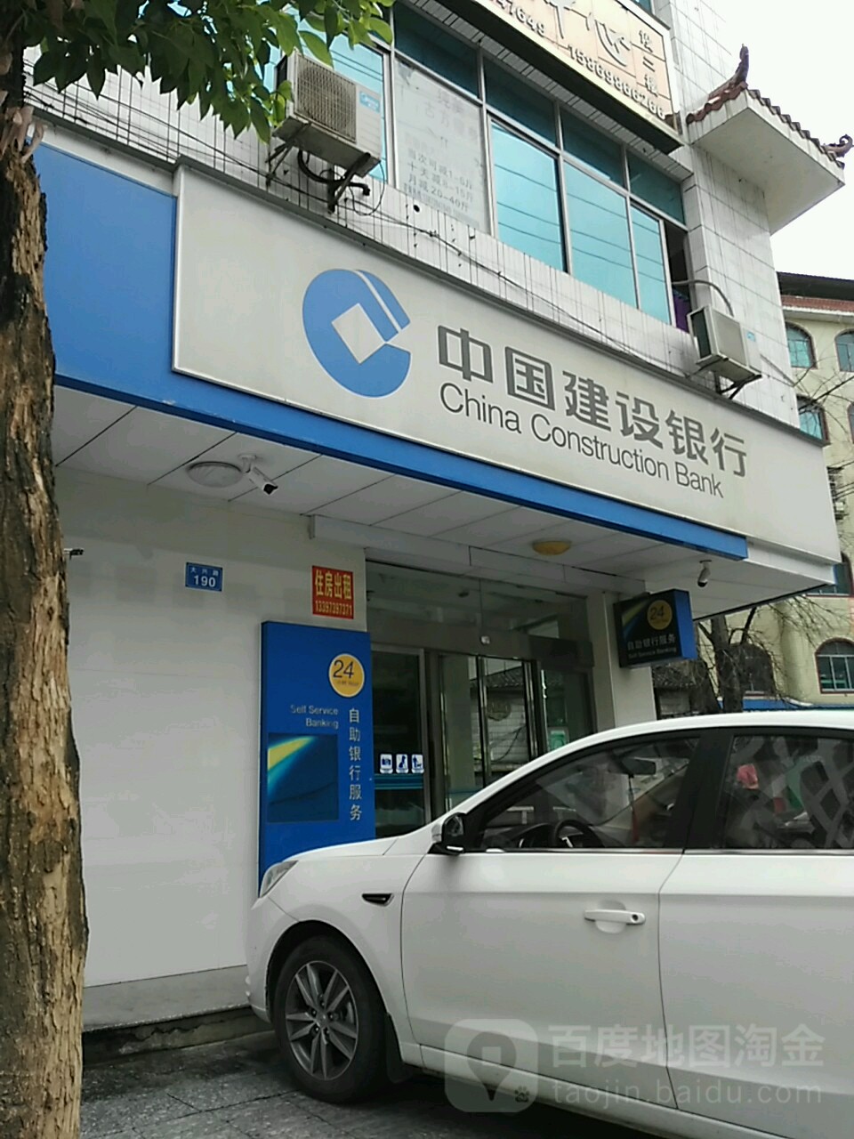 中国健设银行ATM