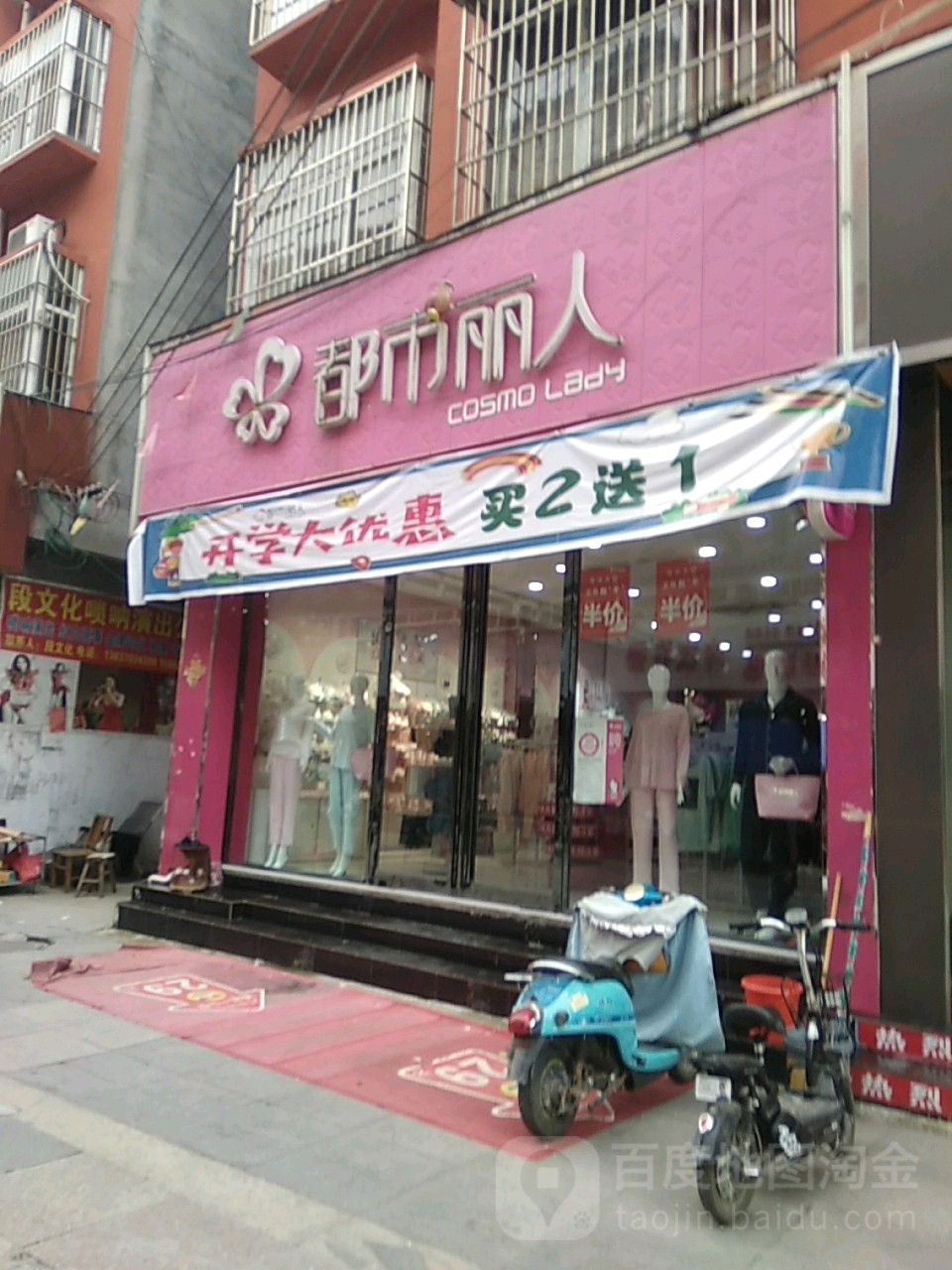 永城市都市丽人(解放路店)