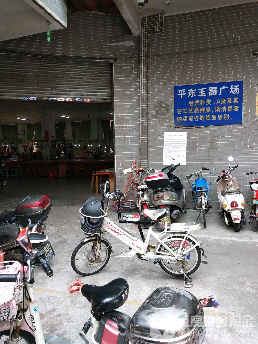 平东玉器广场