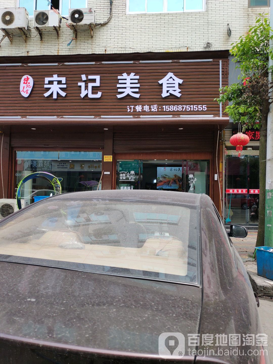 宋记美式