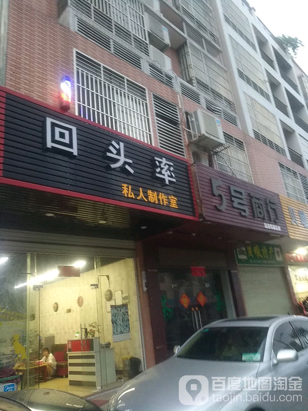 回头率私人制作室