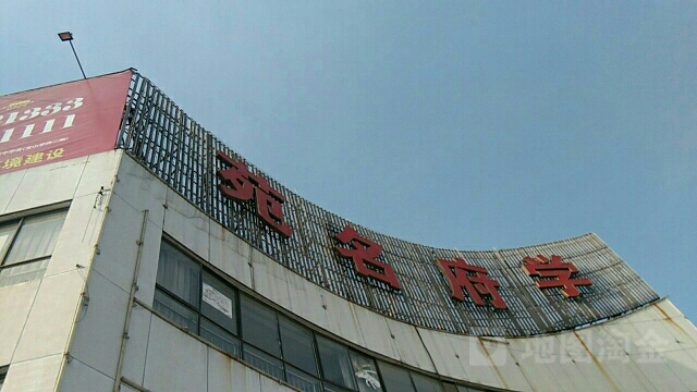 湖北省荆门市掇刀区月亮湖路35号