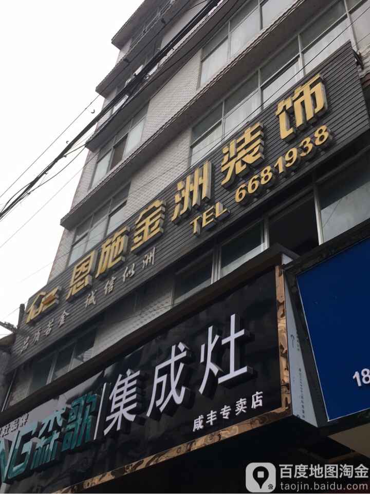 恩施金洲装修