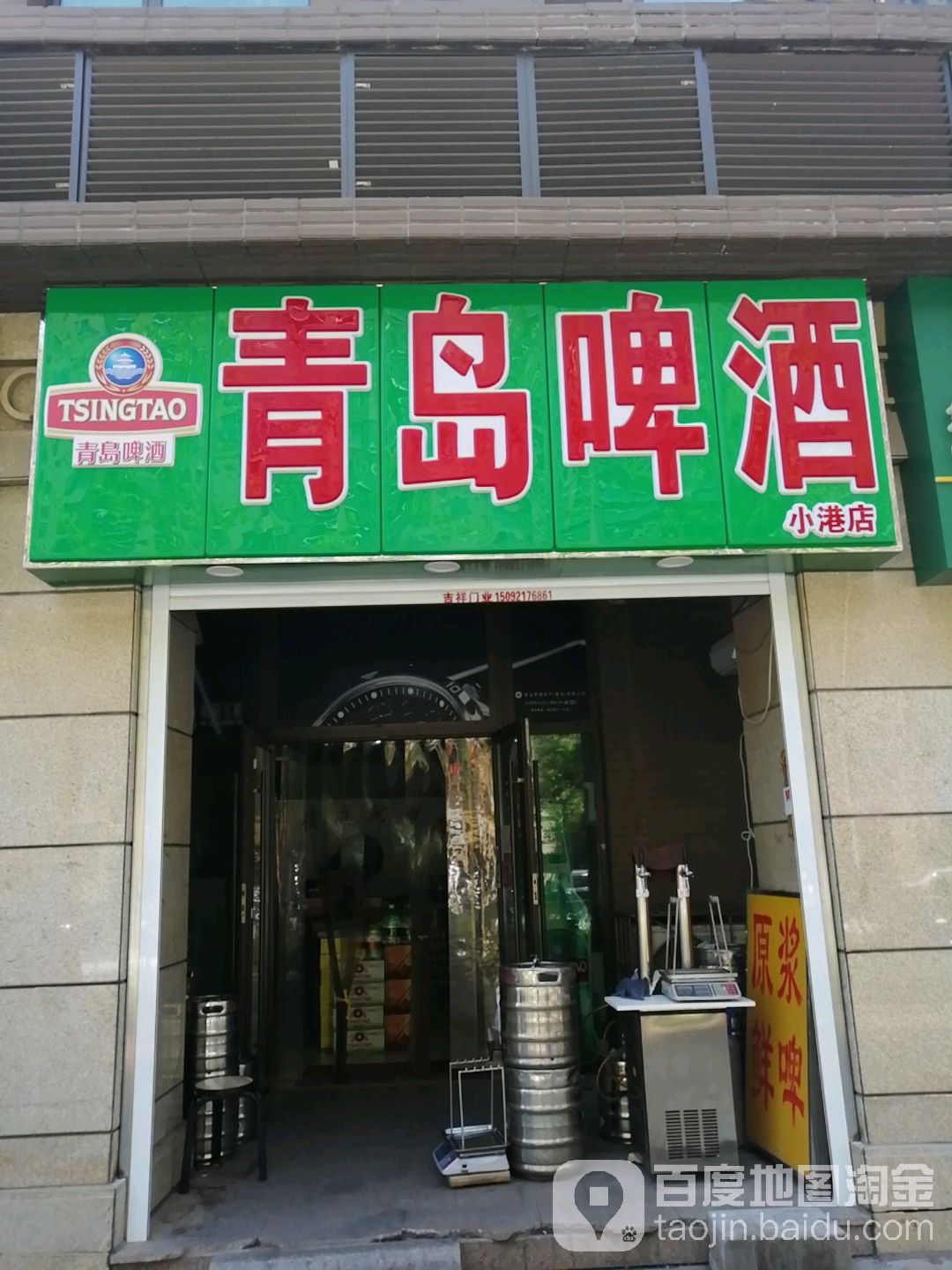 青岛啤酒厂(小港店)