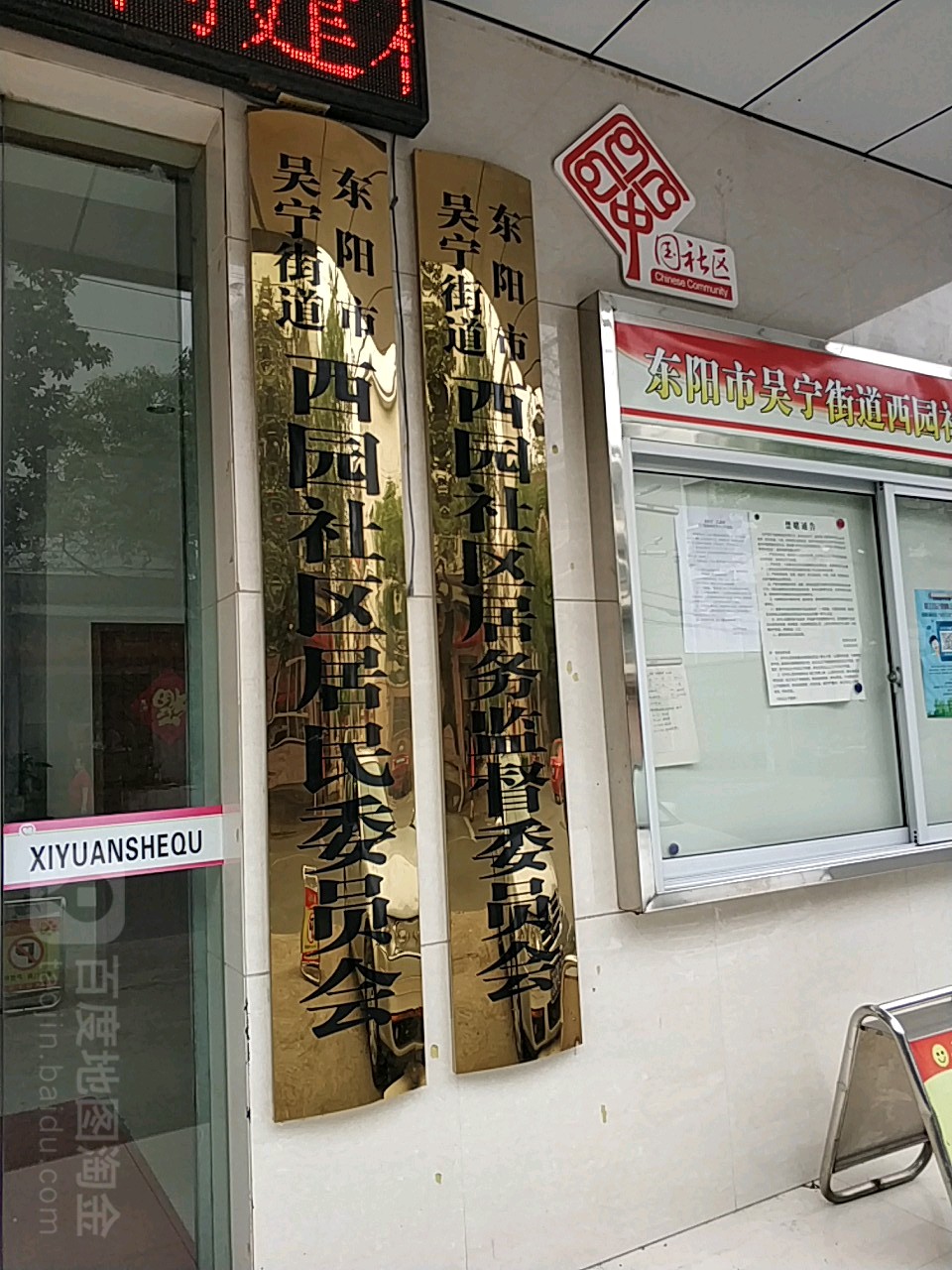 东阳市吴宁街道图片