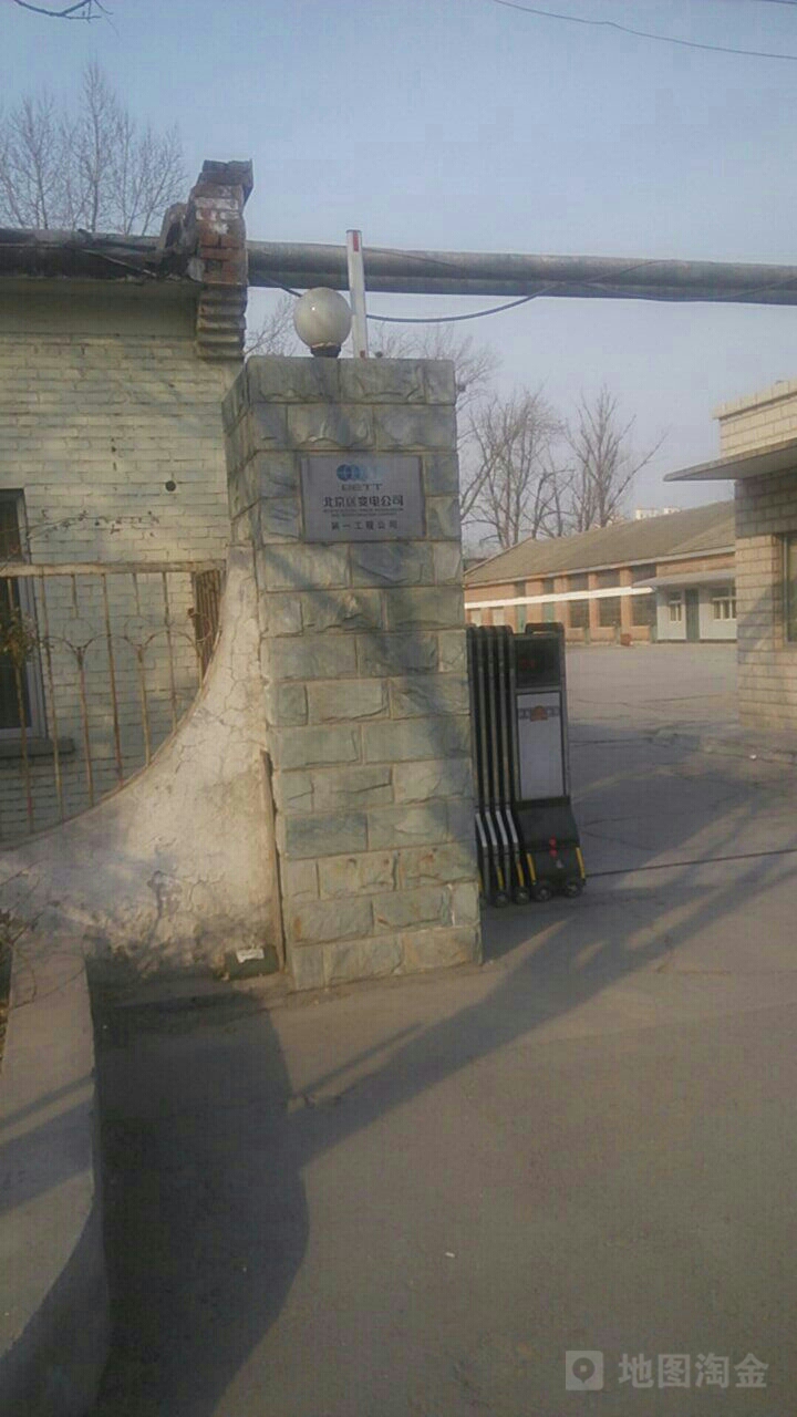 北京送变电公司