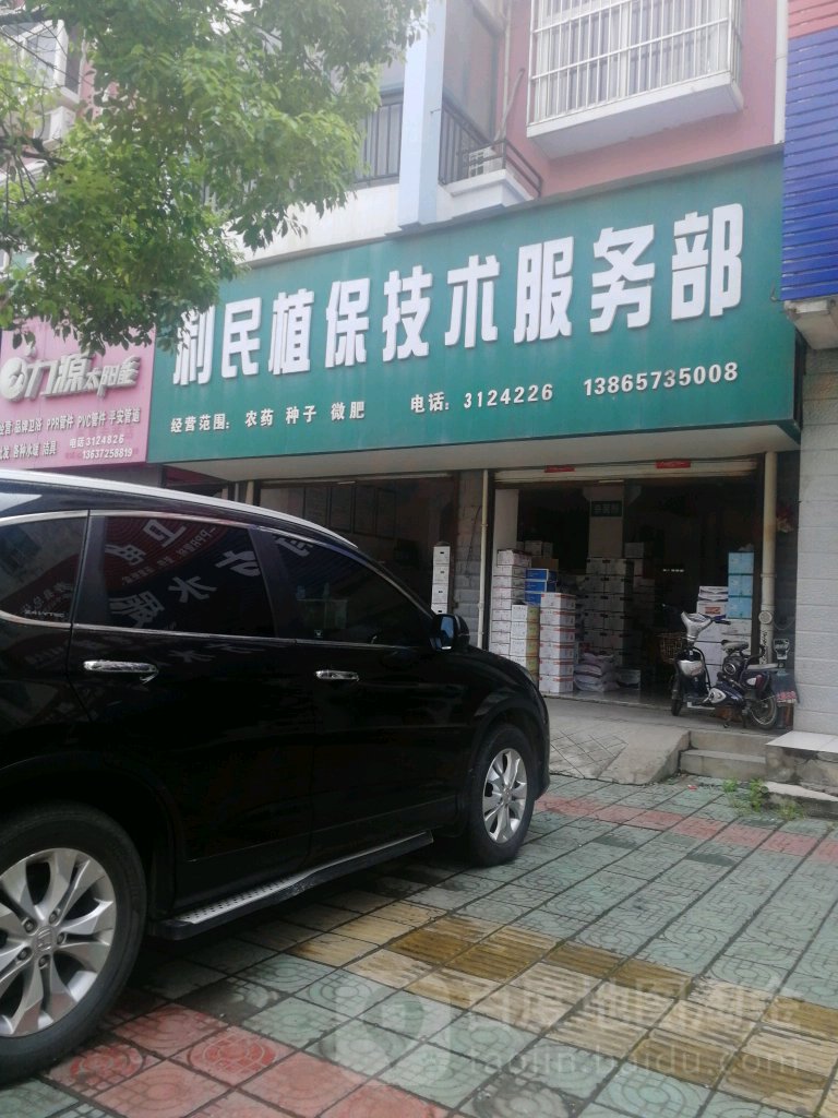 利民植保技术服务部
