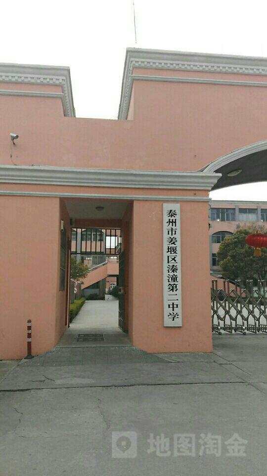 江苏省泰州市姜堰区溱潼镇府前路溱潼第二中学