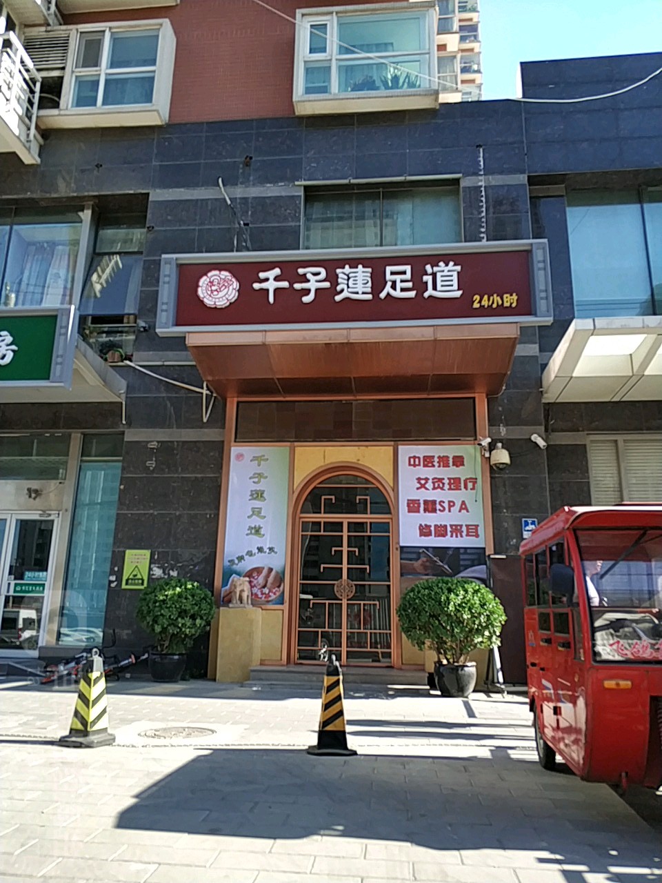 千子莲足道养生会所(大郊亭店)