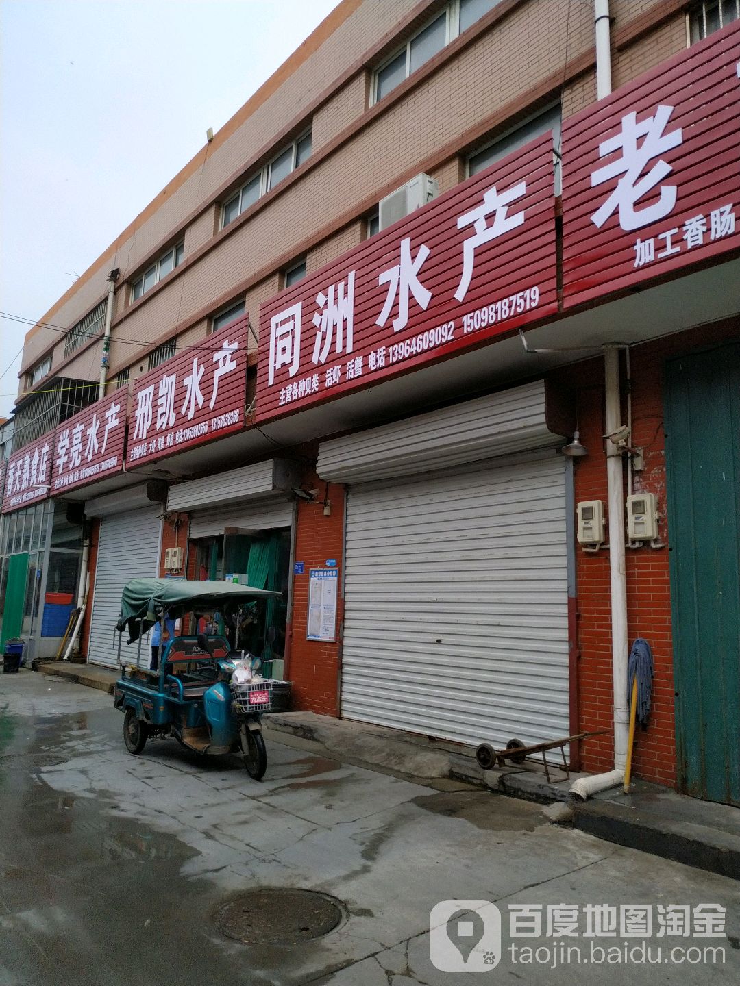 同州水产
