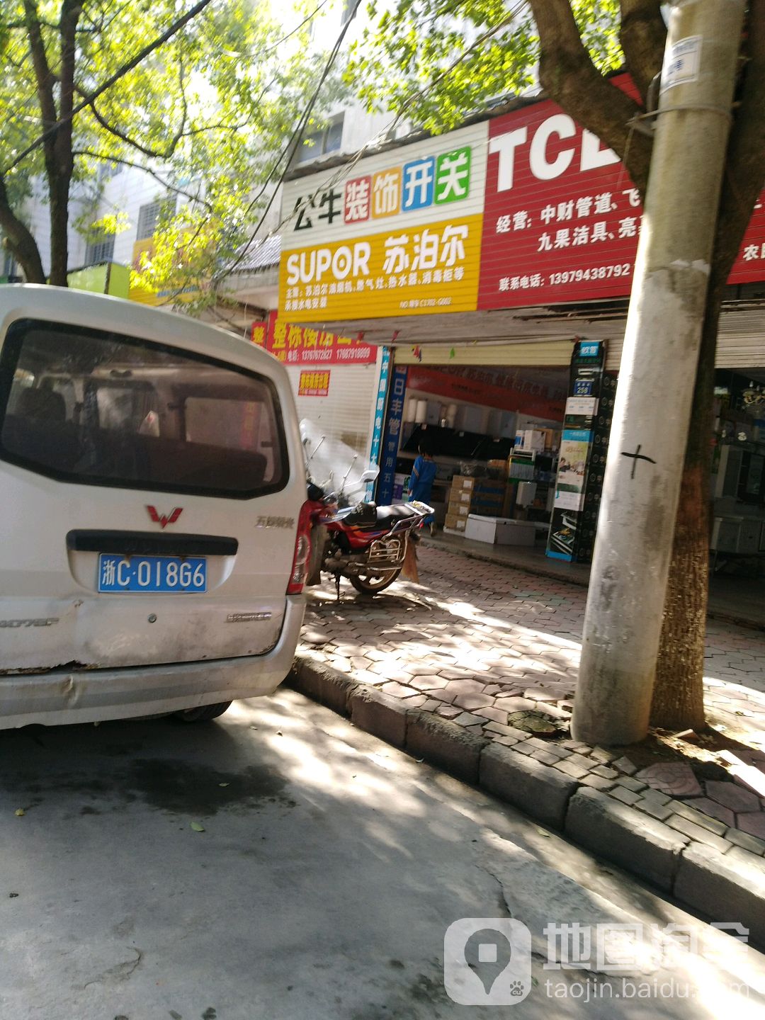 苏泊尔(德政路店)