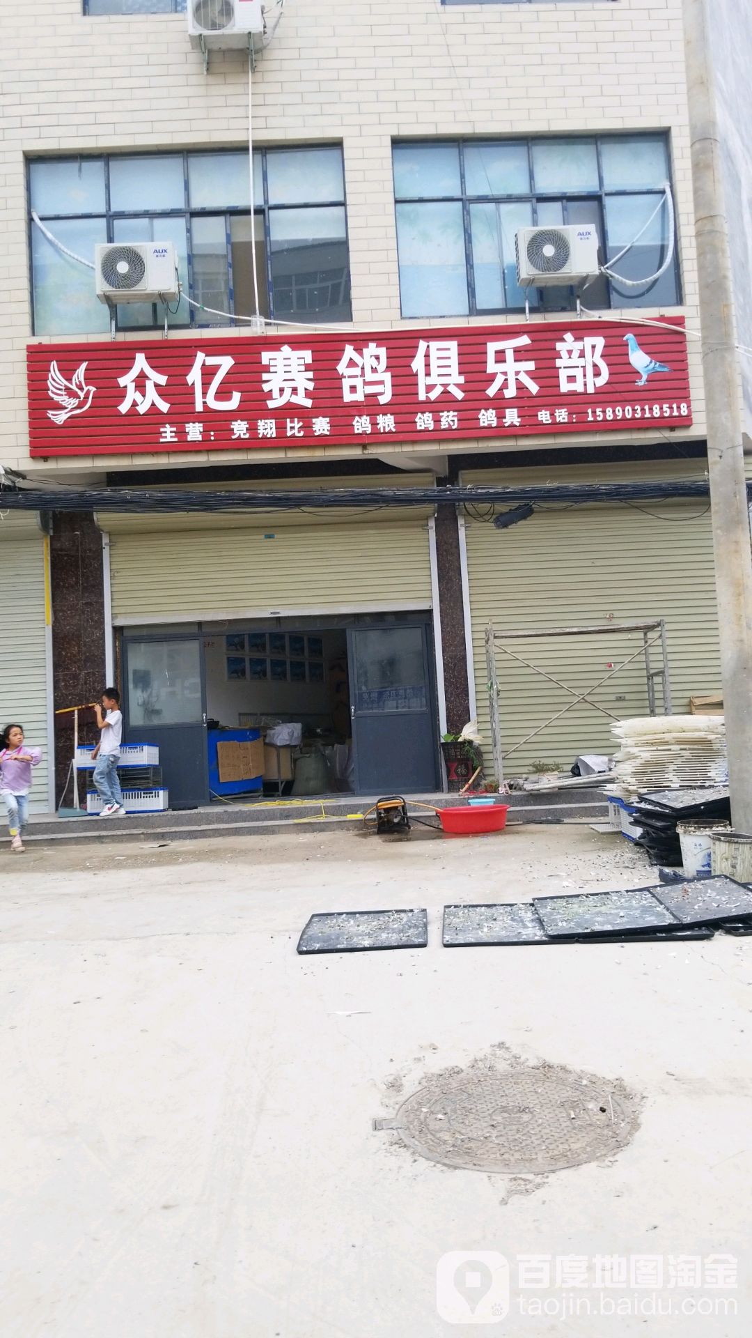 众亿赛鸽俱乐部