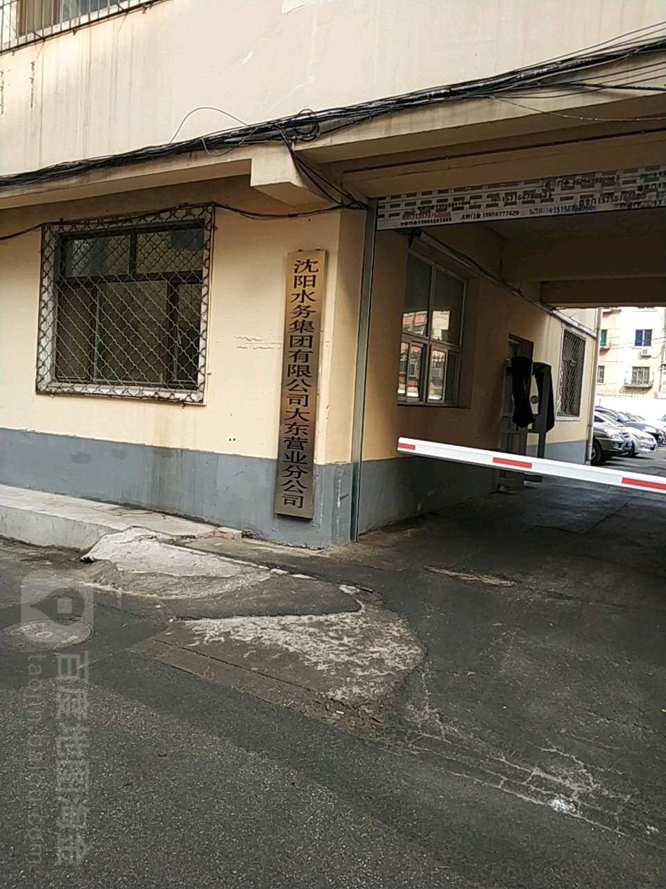 沈阳水务集团有限公司大东营业分公司