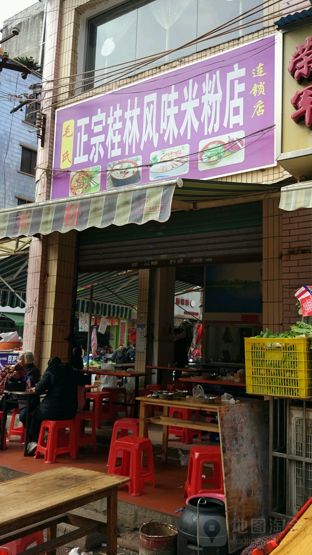 毛氏正宗桂林风味米粉店(人民路分店)