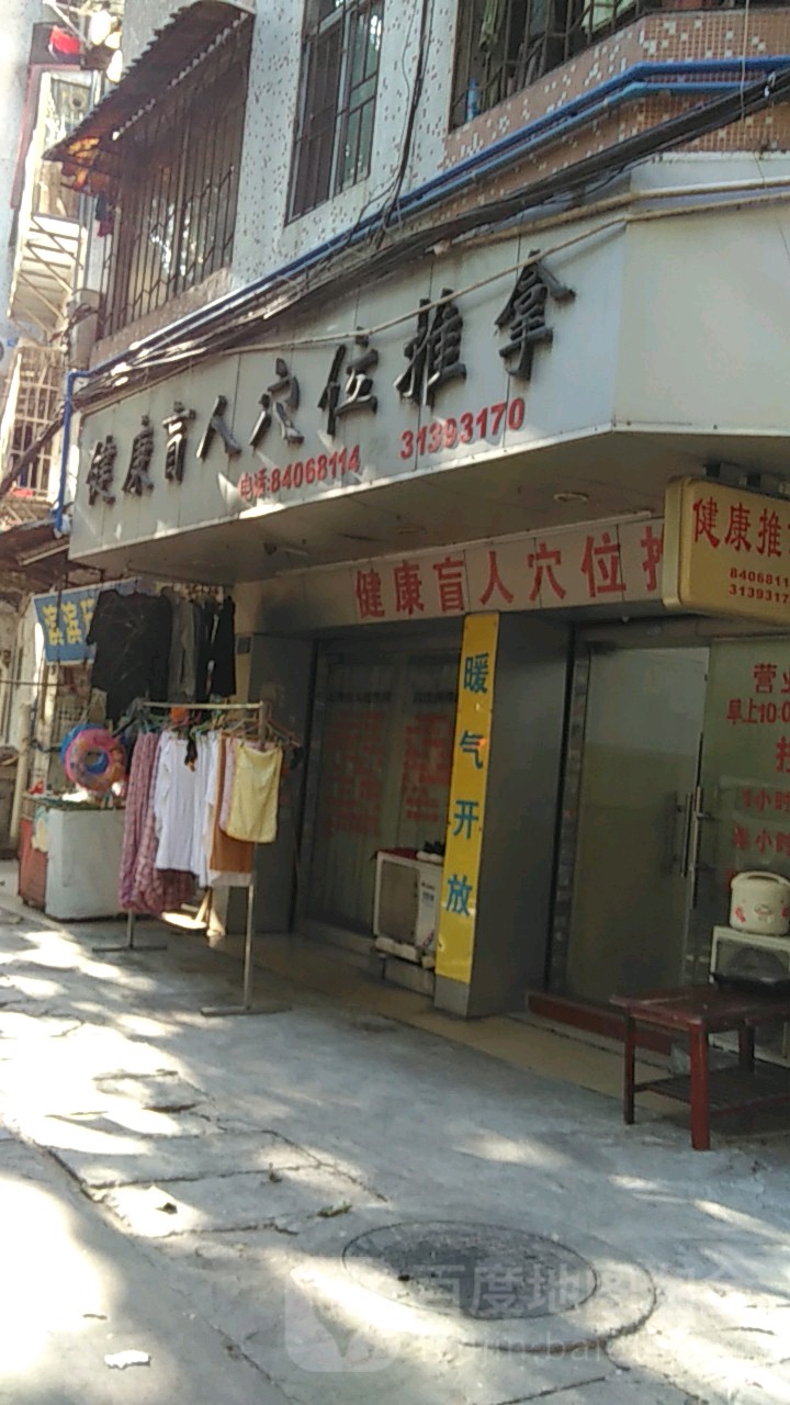 健康盲人穴位推拿