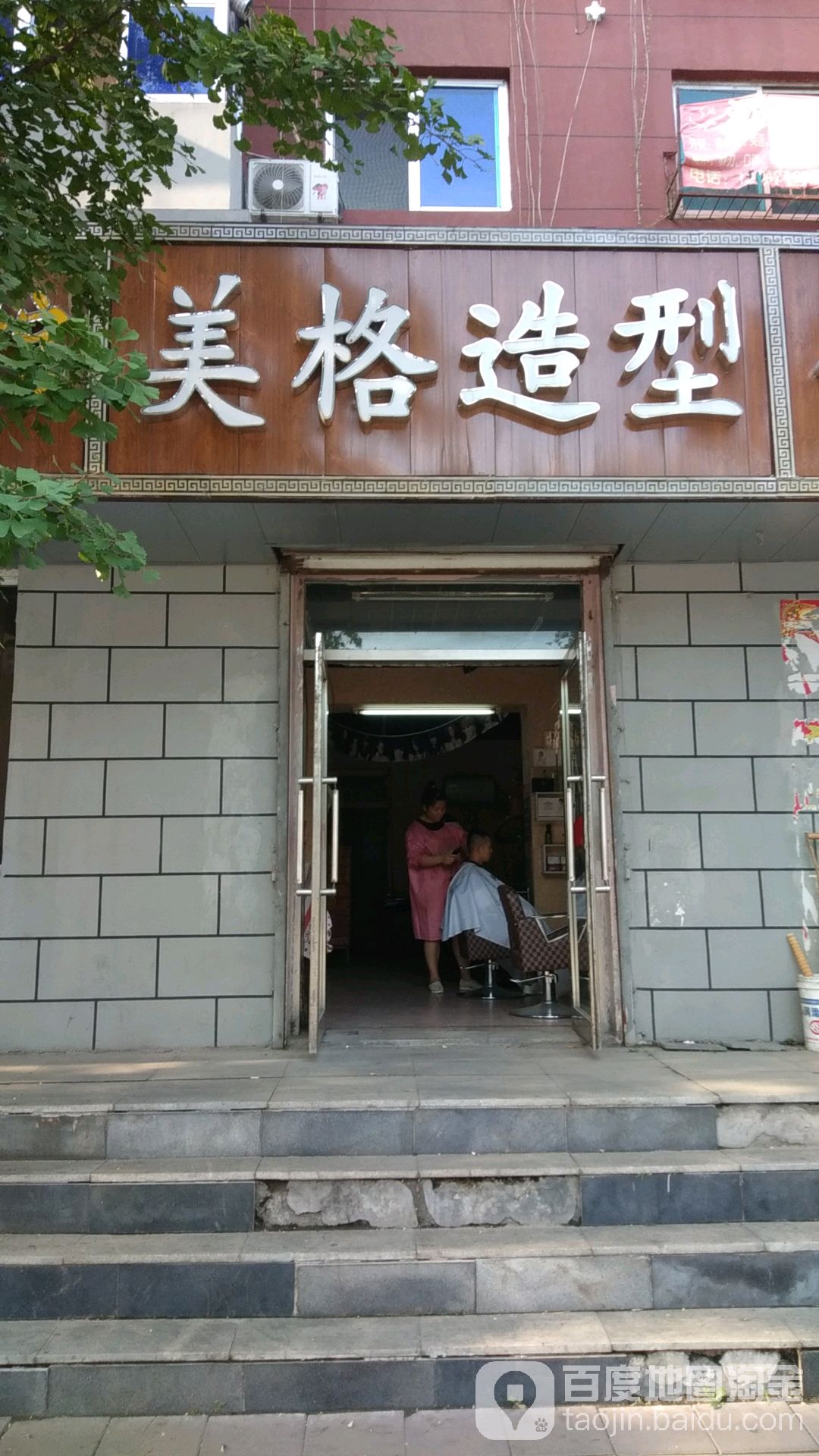 宝格造型(溪湖东路店)