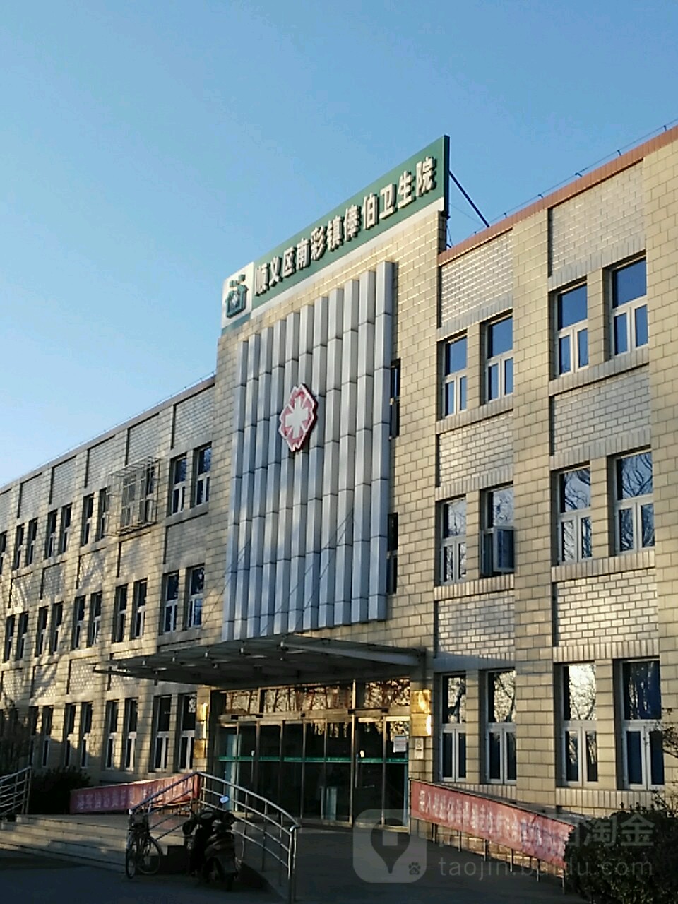 北京市顺义区南彩镇俸伯卫生院