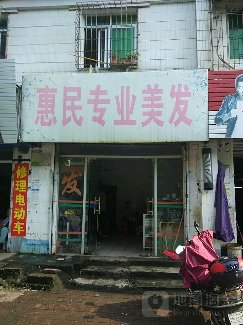 惠民专业美发