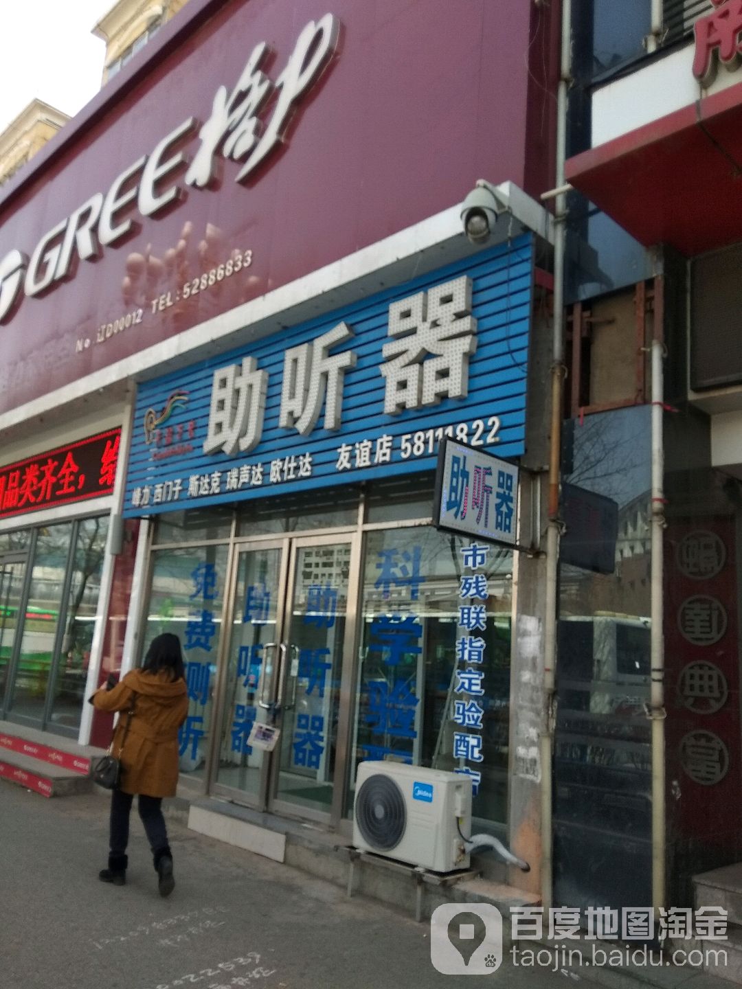 畅响听力丹麦助听器店(抚顺一店)