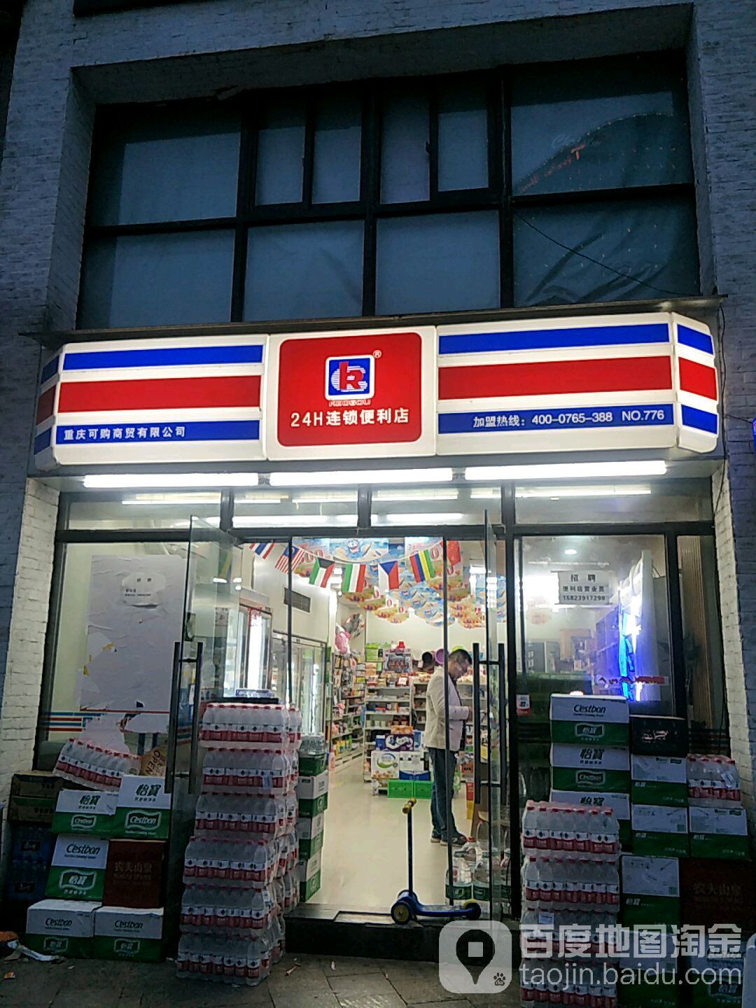 k24H连锁便利店