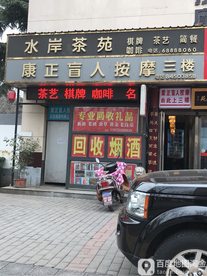康正盲按摩(朱雀大街店)