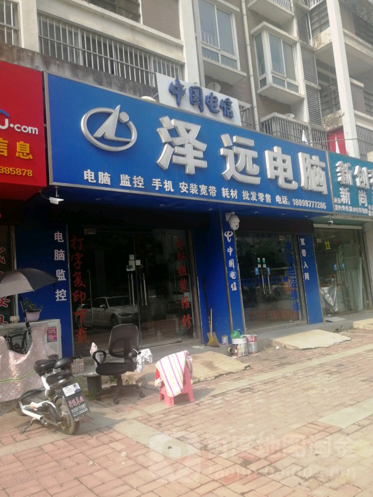 泽远电脑