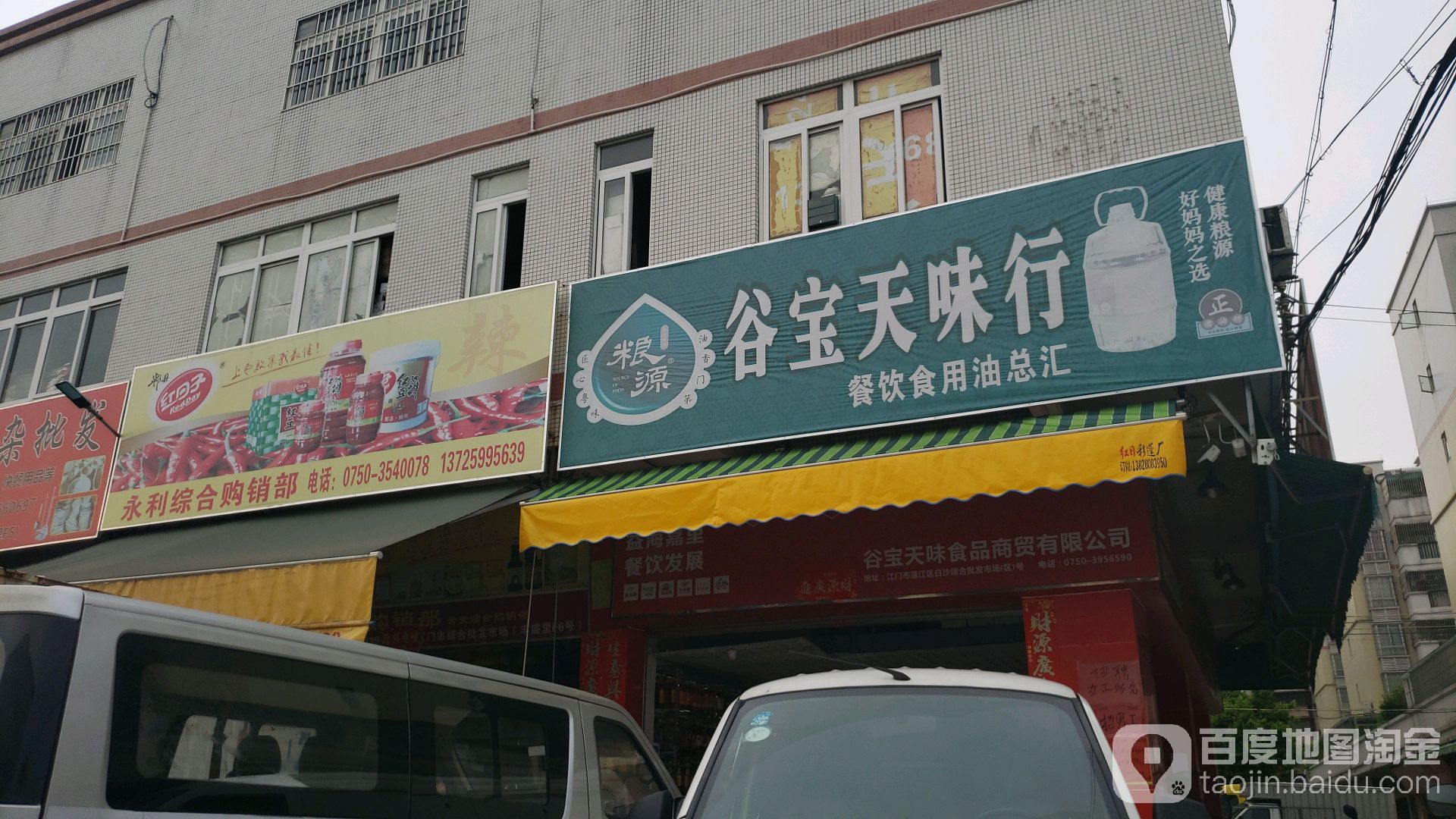 谷宝天味商贸行