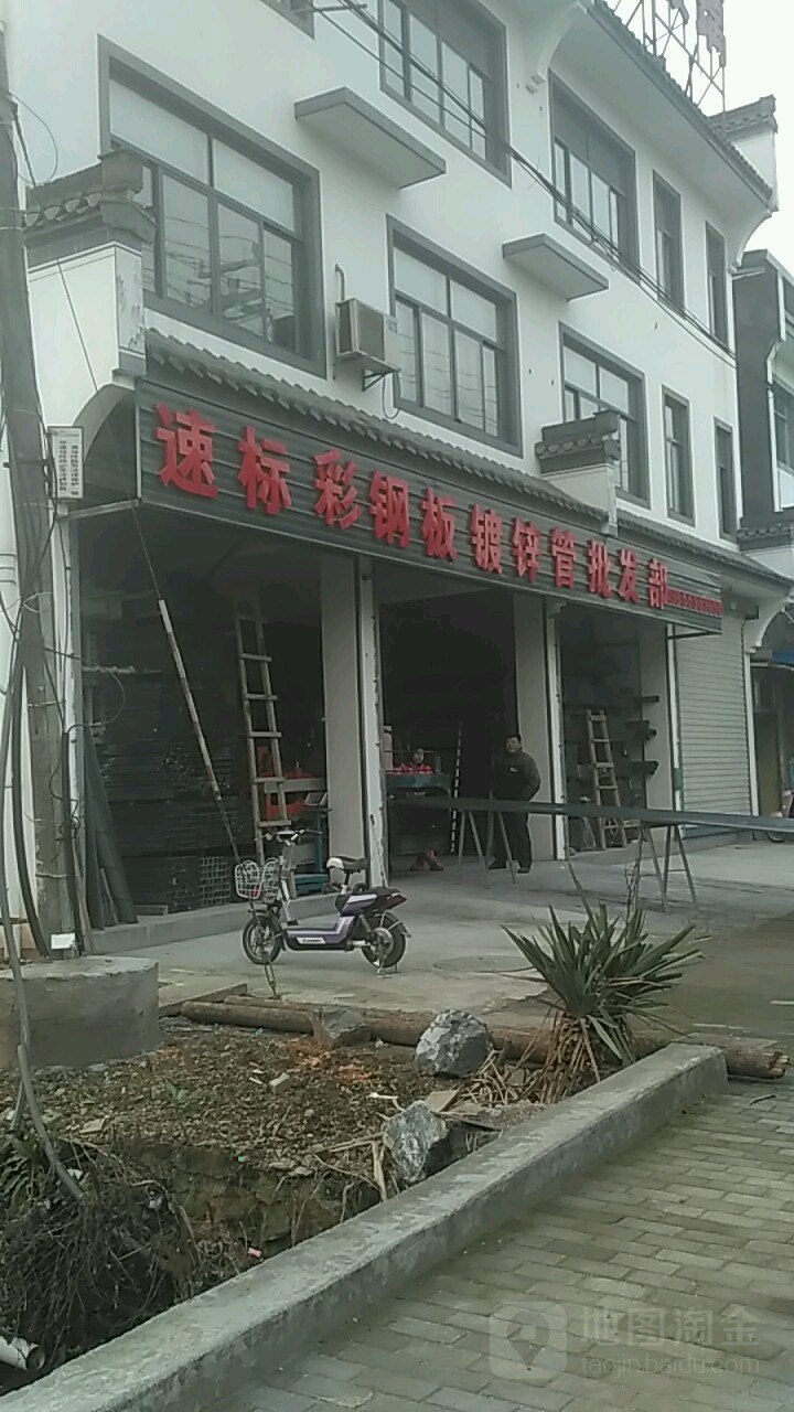 速标彩钢板镀锌管批发部