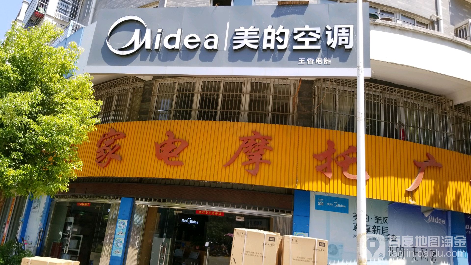 王香点起
