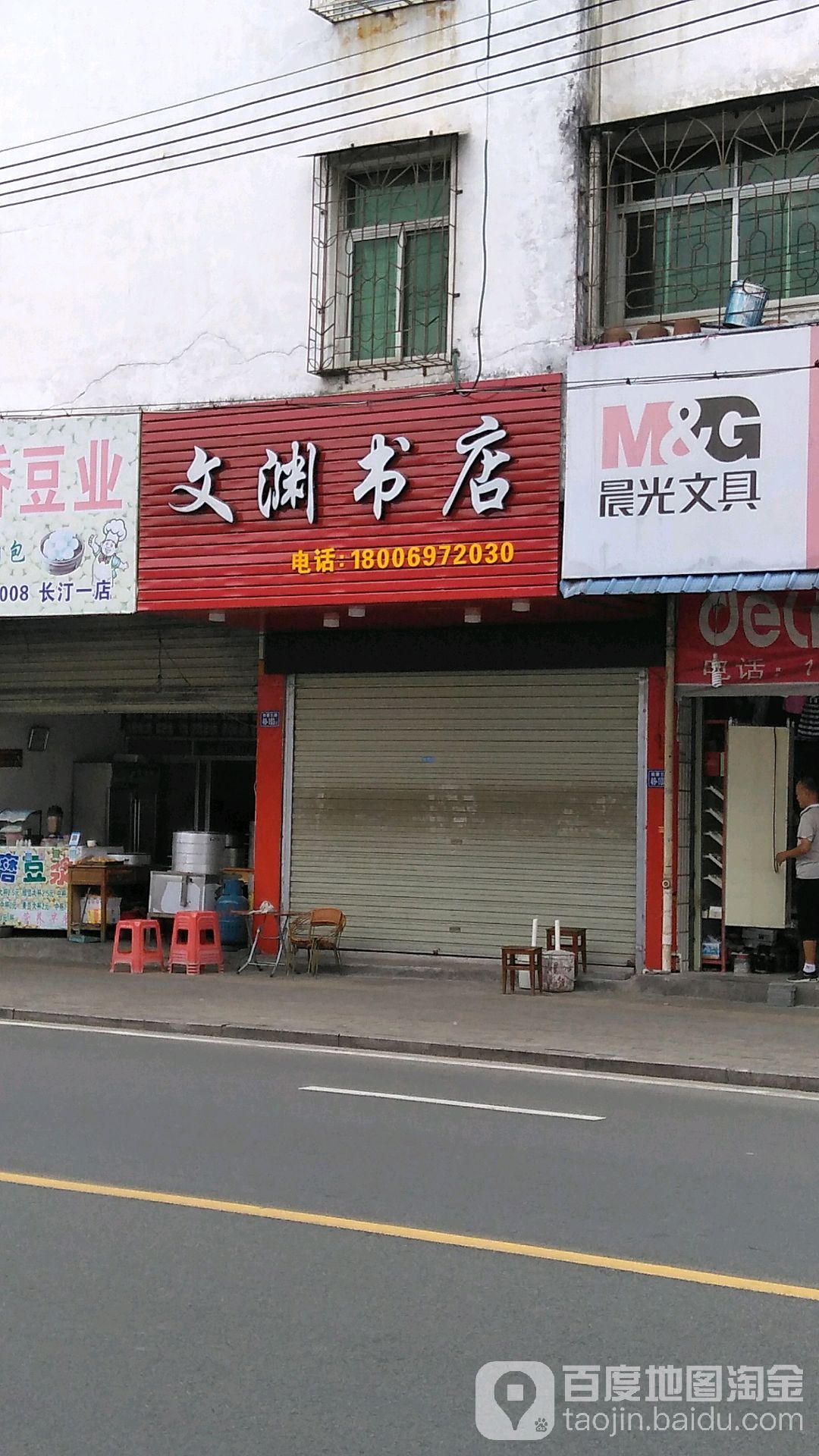 深渊书店