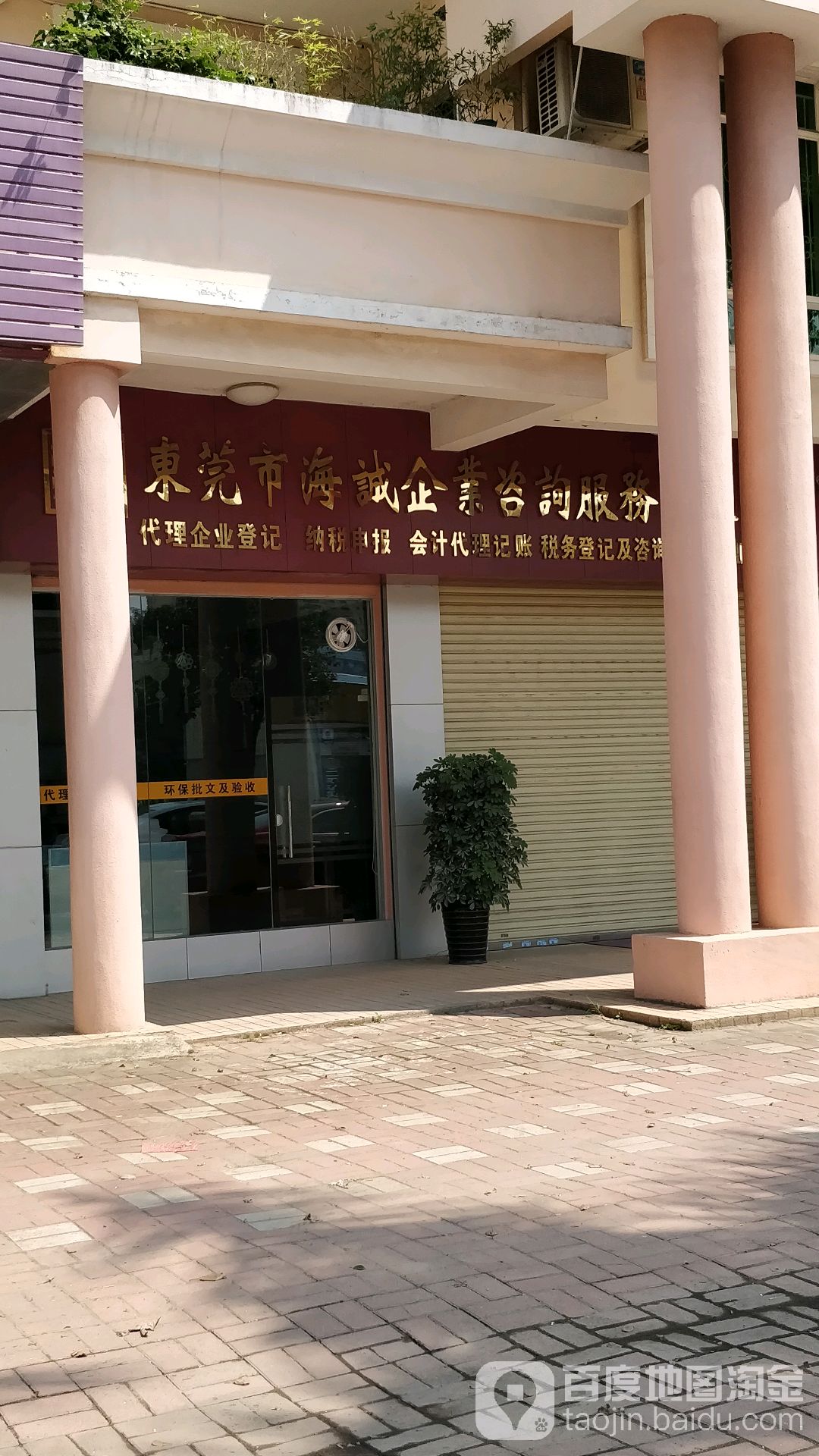 东莞市海诚企业咨询服务有限公司