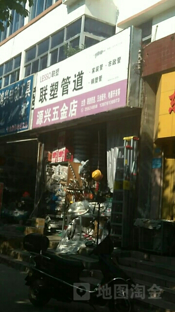 源兴五金店(东海路店)