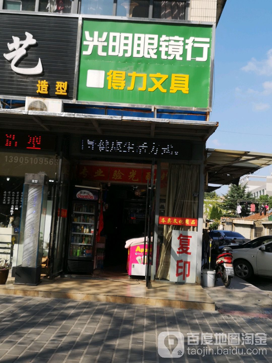 光明眼睛(海纯西路店)