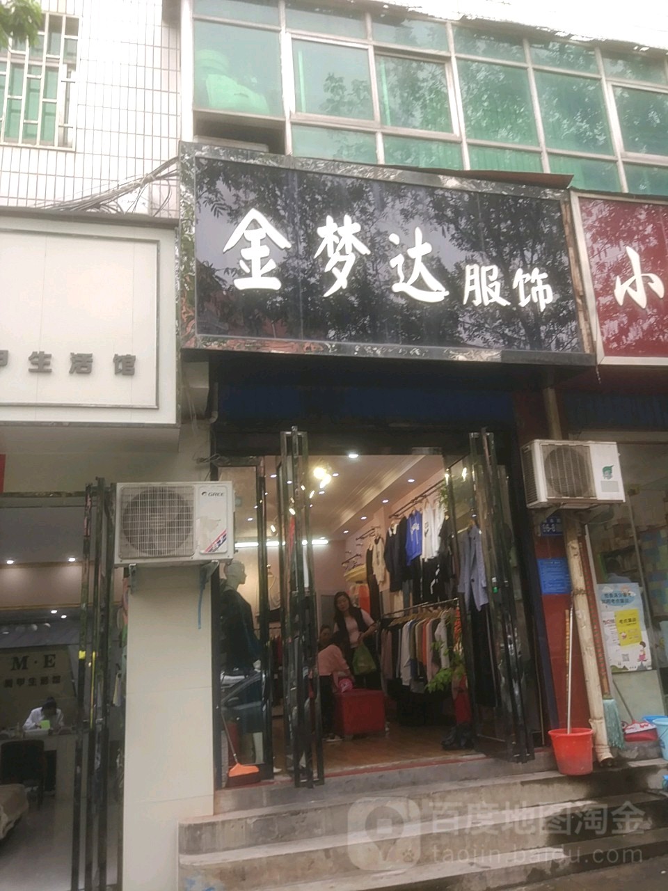 金梦达(桐本路店)