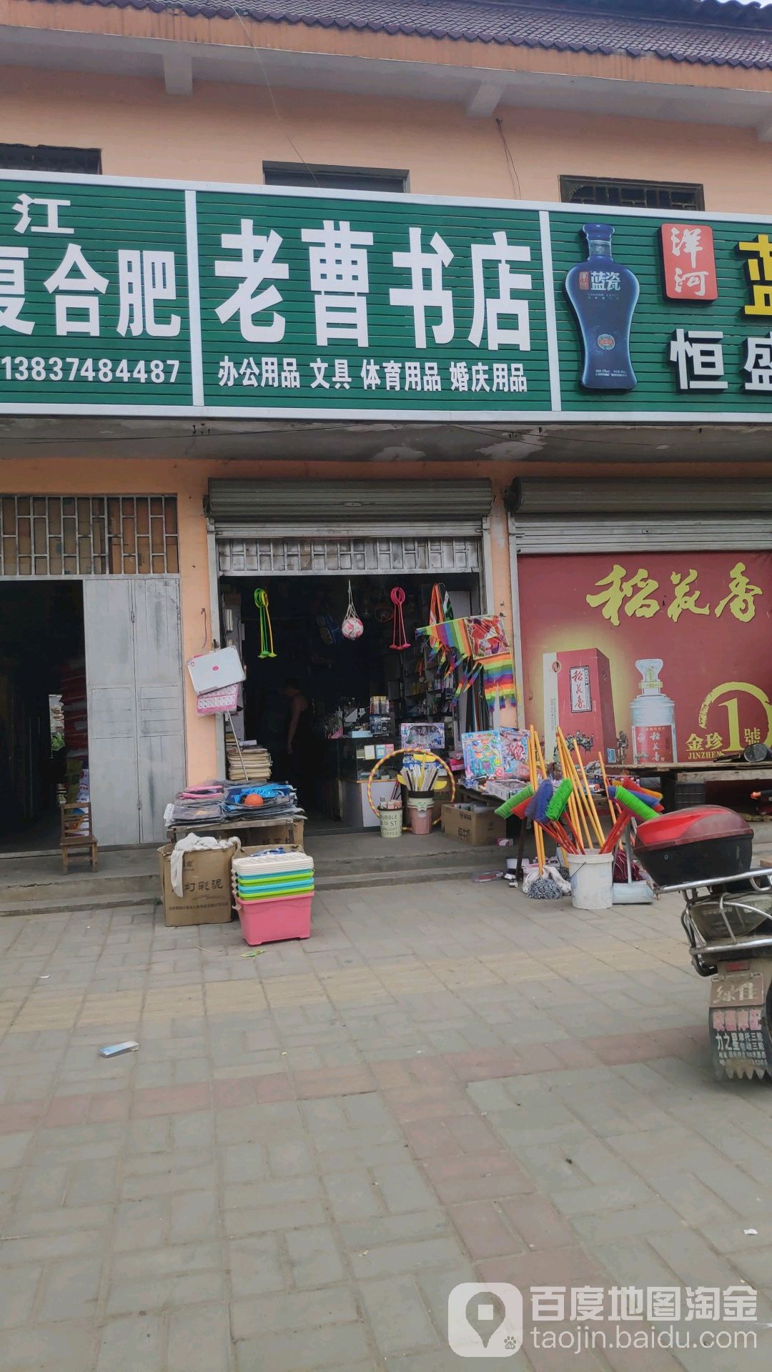 老曹区文具书店