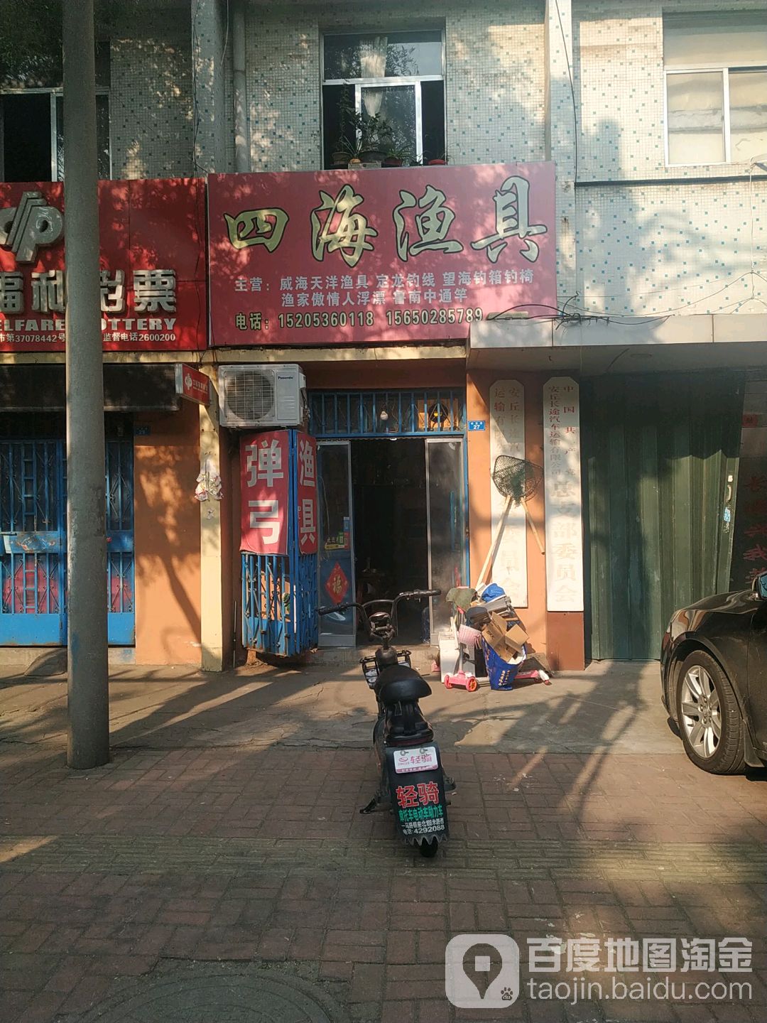 四海渔具