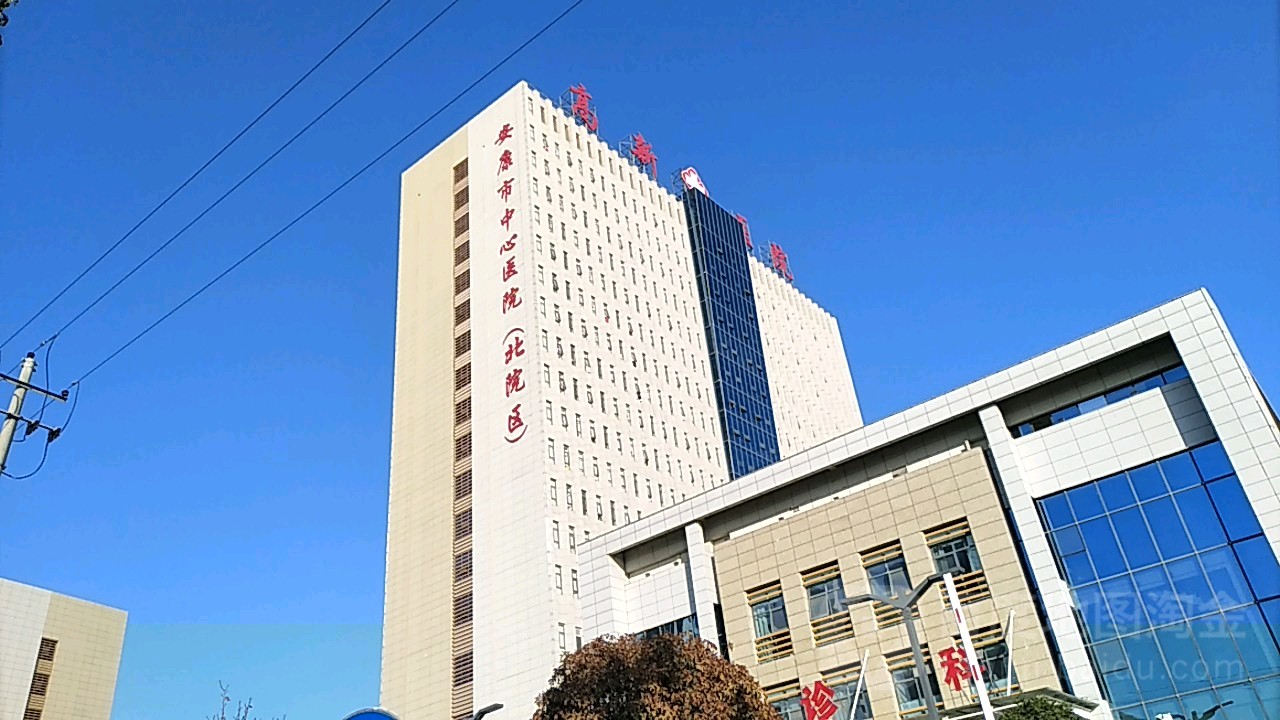 安康市中心医院(北院区)