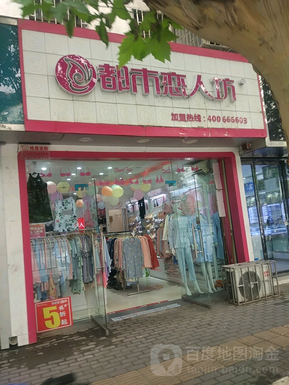 都市恋人坊(桐柏北路店)