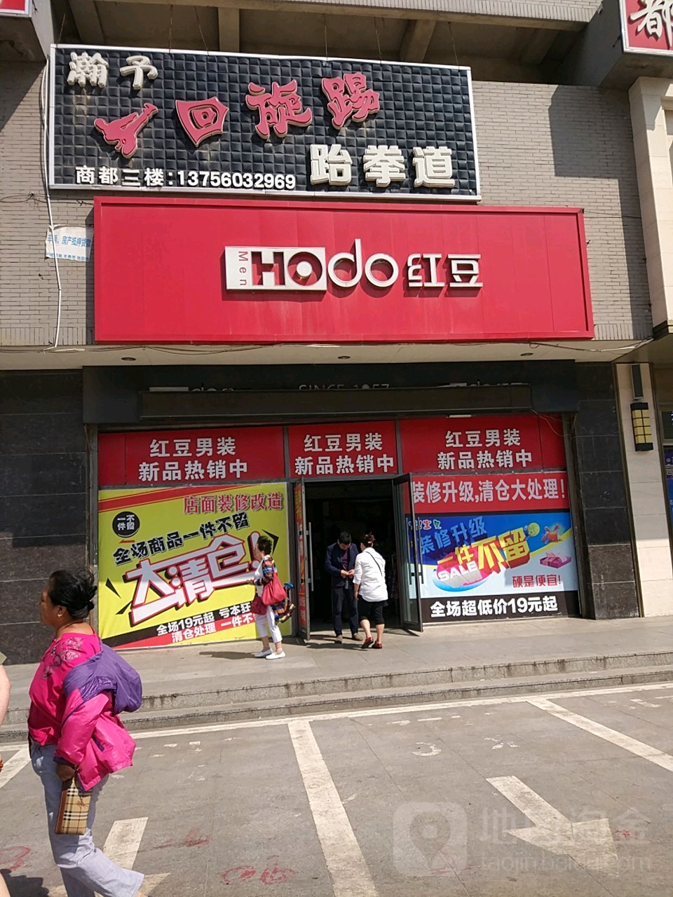 回旋踢跆拳道搏击(广源商都店)