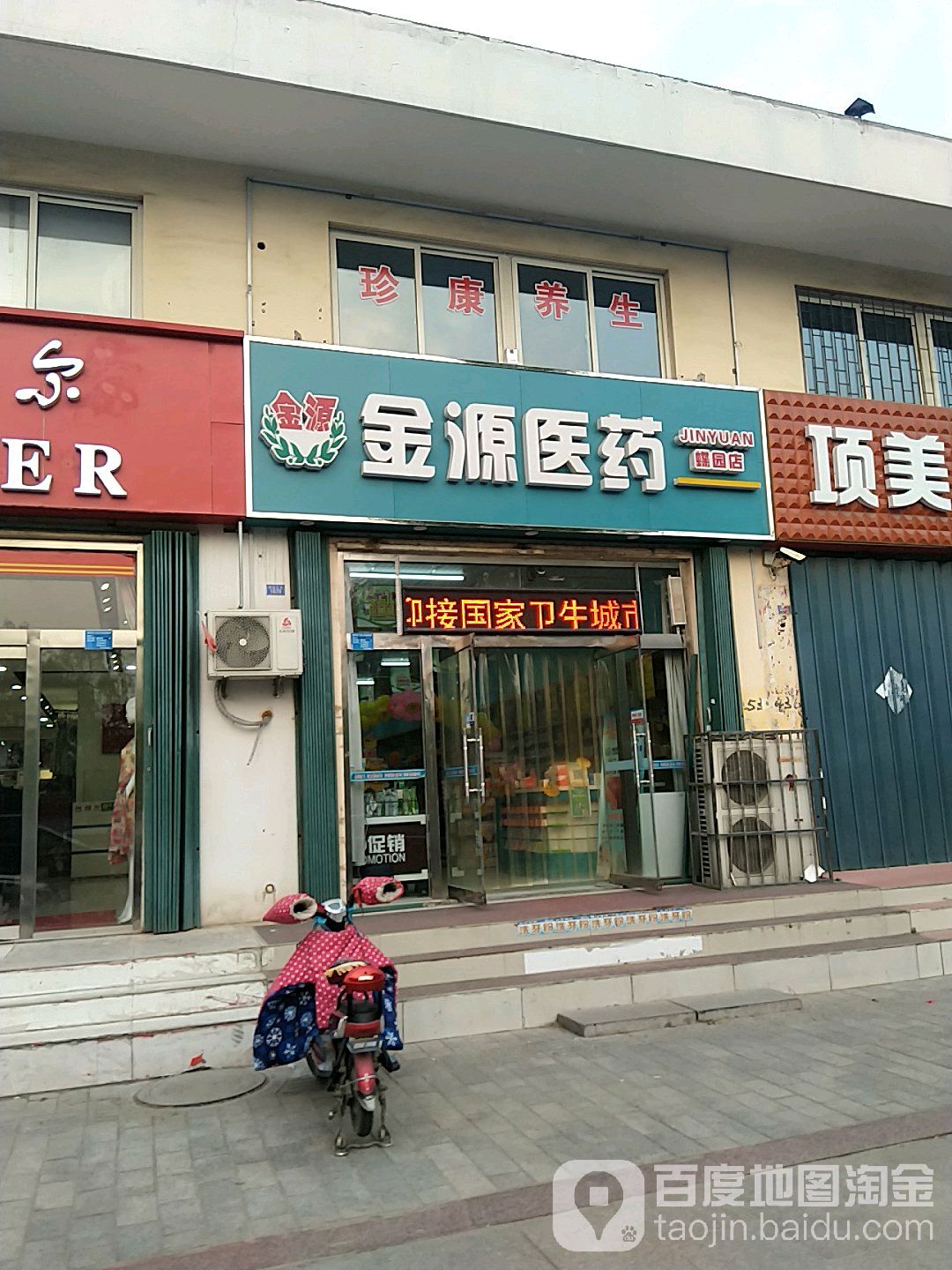 进院医药(蝶园店)