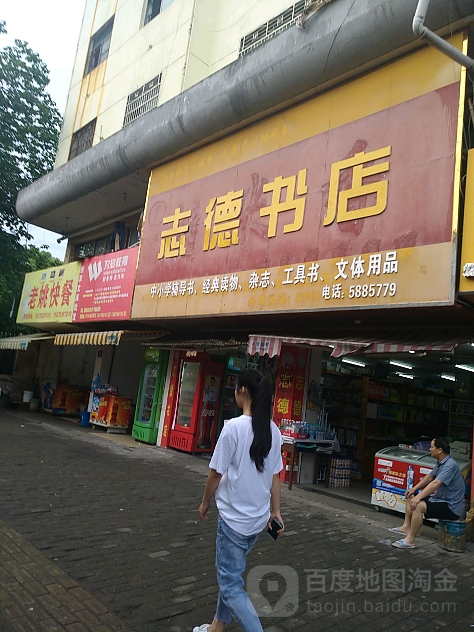 志德书城