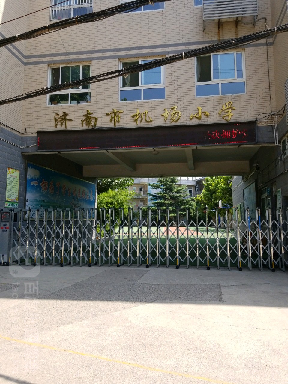 济南市机场小学