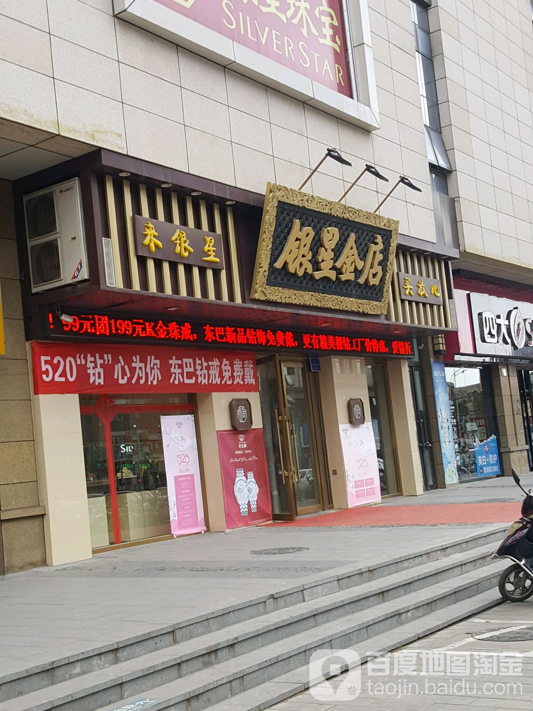 银星金店(锦联汇购物中心店)