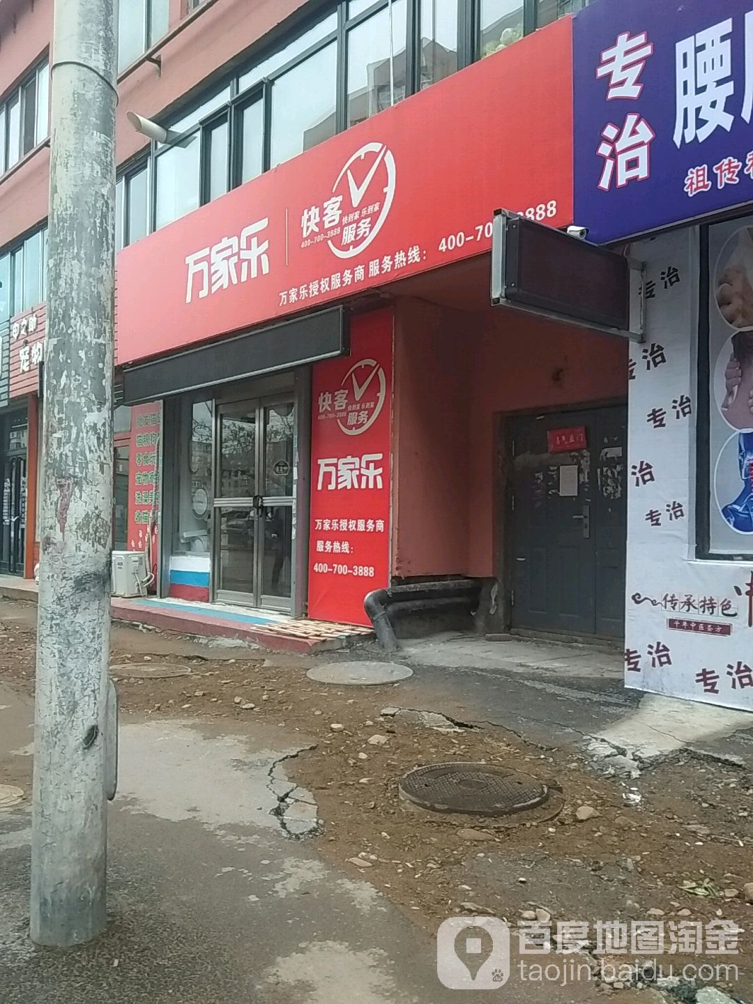 万家乐家电批发市市(福民路店)