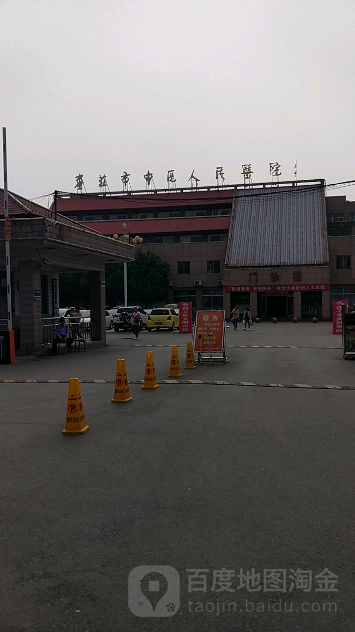 枣庄市市中区人民医院