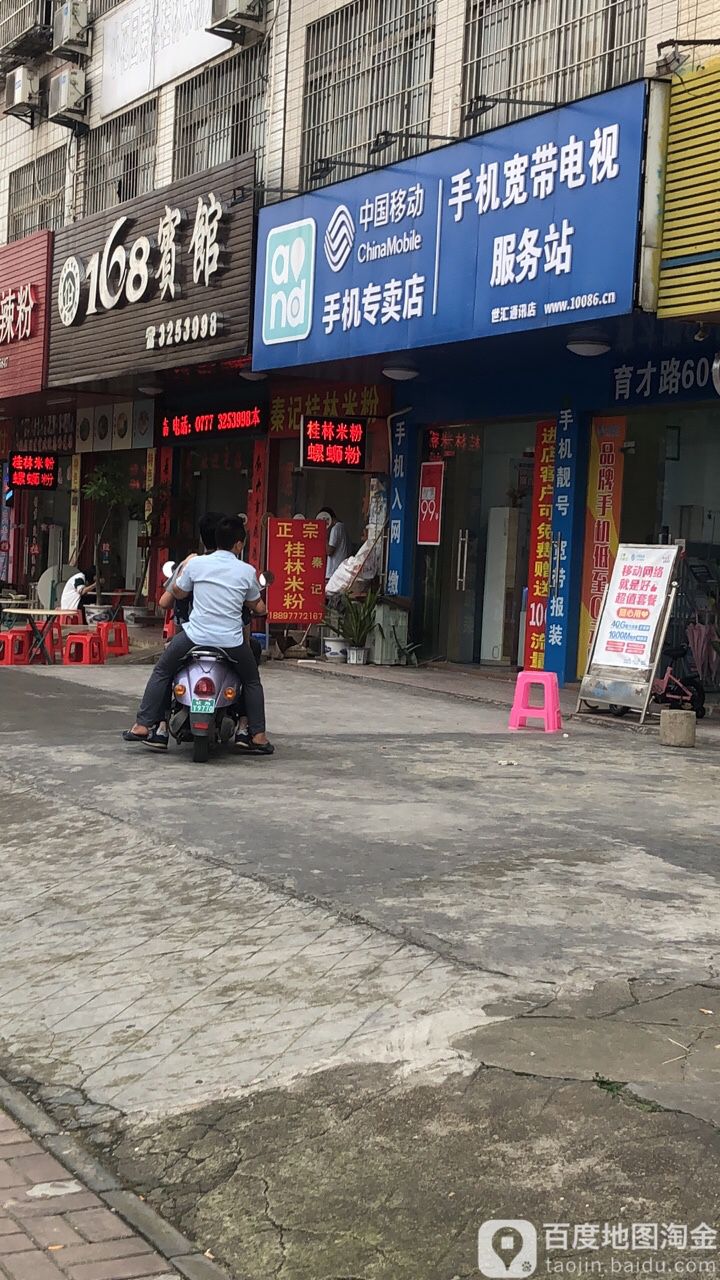 中国移动(优选通讯店)