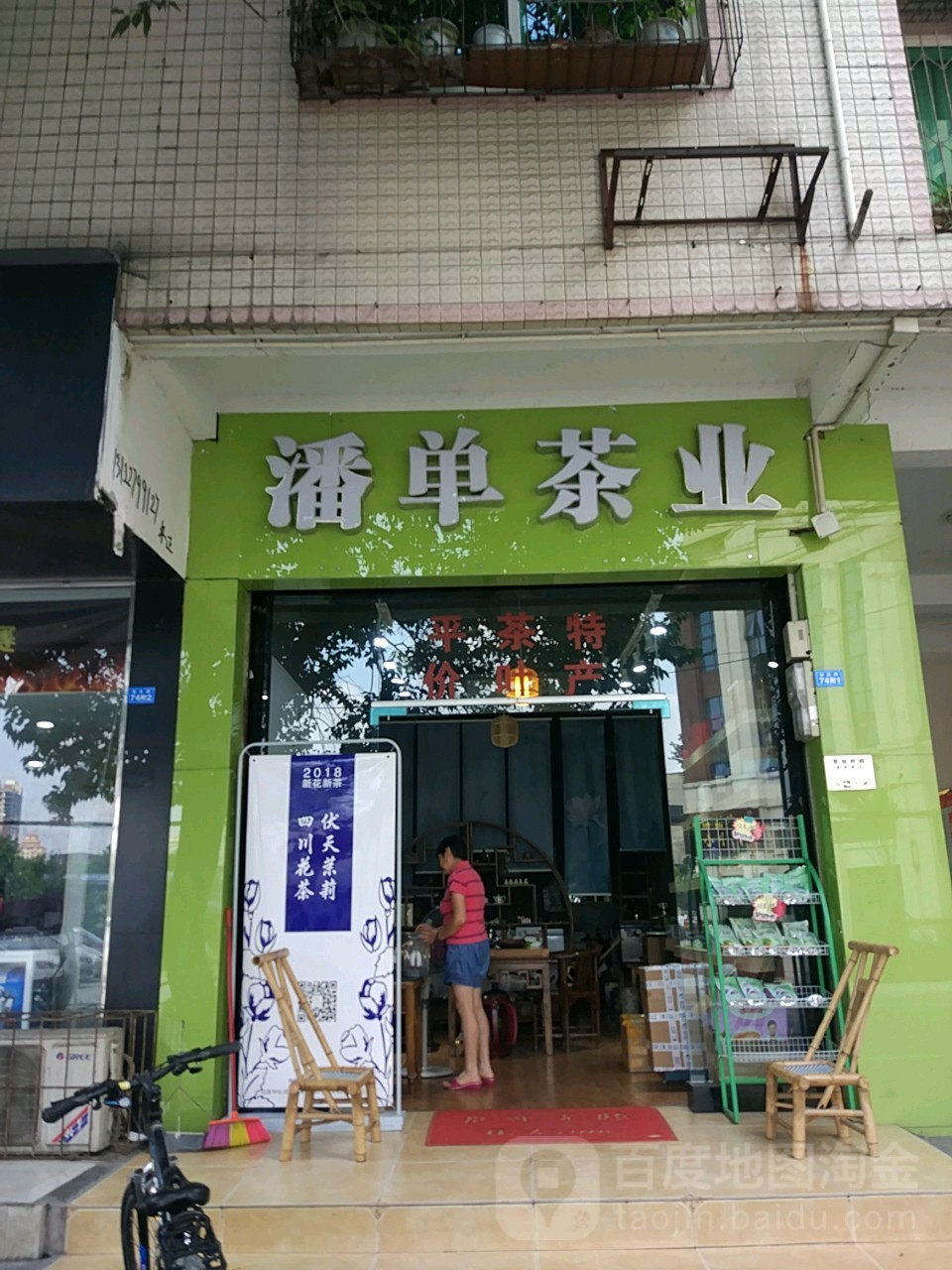 成都市潘單茶業有限公司